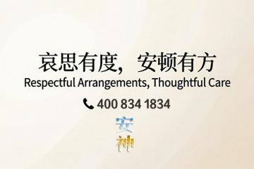 在南京办丧事一万多的费用组成是这样的