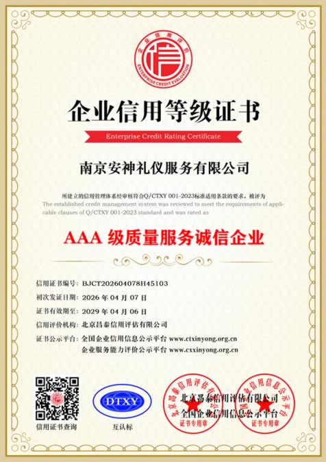 AAA级质量服务诚信企业